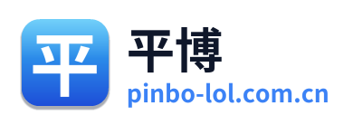 平博
